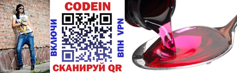 Codein напиток Lean (лин)  наркотики  Горнозаводск 